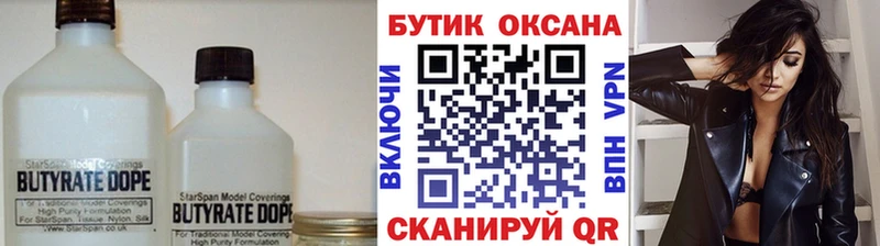 где найти наркотики  Горнозаводск  БУТИРАТ BDO 33% 